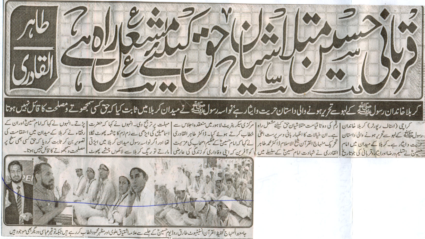 تحریک منہاج القرآن Pakistan Awami Tehreek  Print Media Coverage پرنٹ میڈیا کوریج Daily Iman 